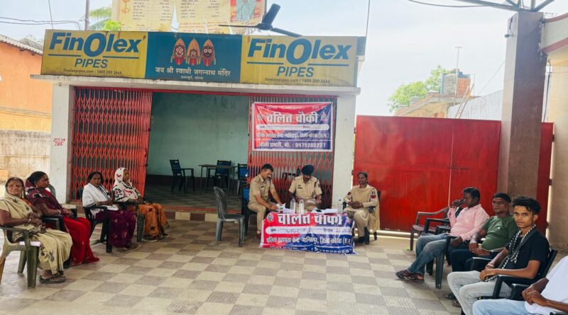 दादर में “चलित थाना” का सफल आयोजन, मानिकपुर चौंकी प्रभारी परमेश्वर राठौर ने सुनी समस्या, जन जागरूकता पर दिया विशेष जोर