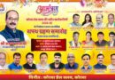 लाइव प्रसारण होगा कोरबा प्रेस क्लब का शपथ ग्रहण समारोह, उप मुख्यमंत्री सहित दिग्गज नेता होंगे शामिल