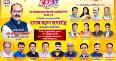 लाइव प्रसारण होगा कोरबा प्रेस क्लब का शपथ ग्रहण समारोह, उप मुख्यमंत्री सहित दिग्गज नेता होंगे शामिल